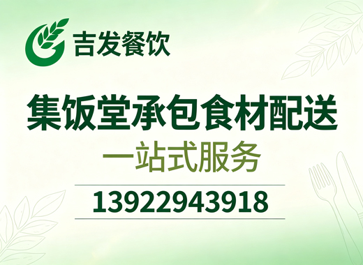 吉发餐饮清远线上分站